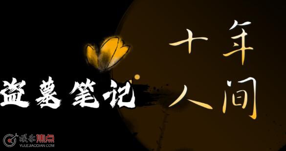 十年人间是古风歌吗