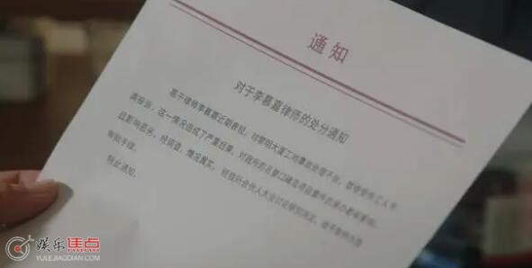 一路朝阳李慕嘉为什么被停职