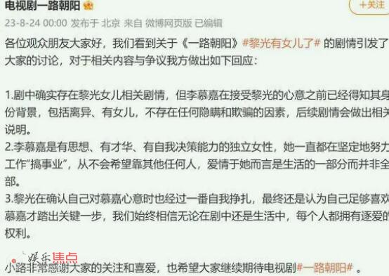 一路朝阳回应黎光有女儿争议
