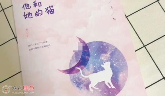 他和她的猫是几几年写的