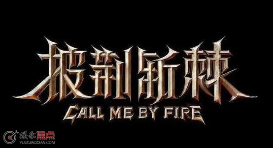 披荆斩棘有年龄限制吗
