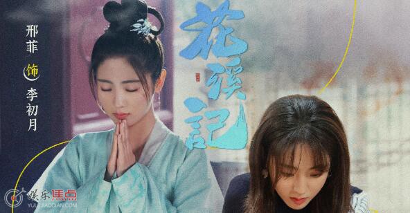 花溪记原著小说是什么