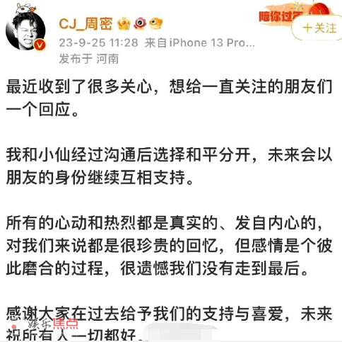 周密周芯竹分手了吗