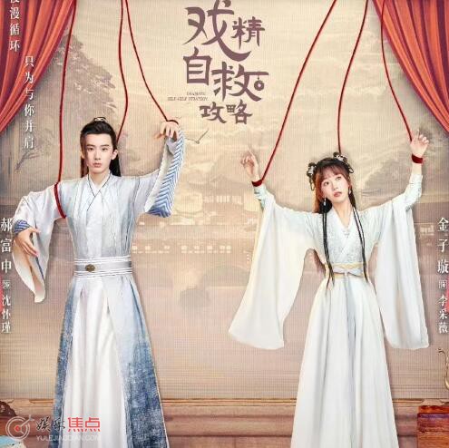 戏精自救攻略结局如何