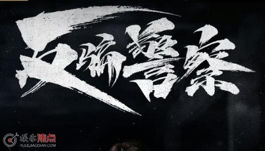 反骗警察更新时间
