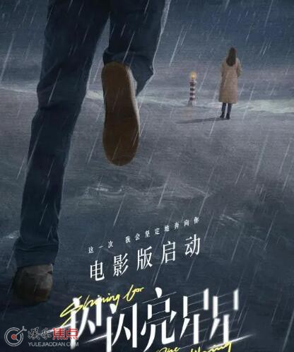 一闪一闪亮星星电影什么时候上映