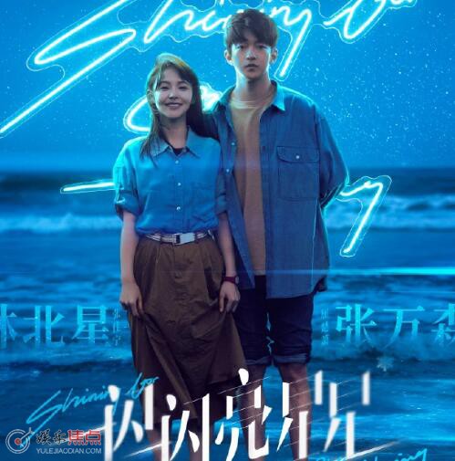 一闪一闪亮星星电影什么时候上映