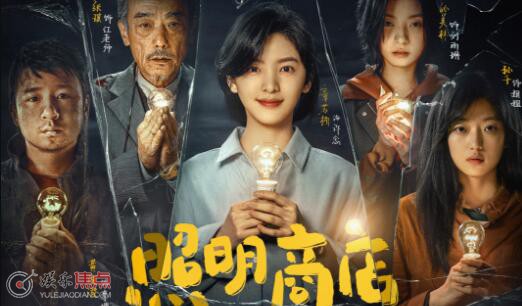 照明商店电影什么时候上映