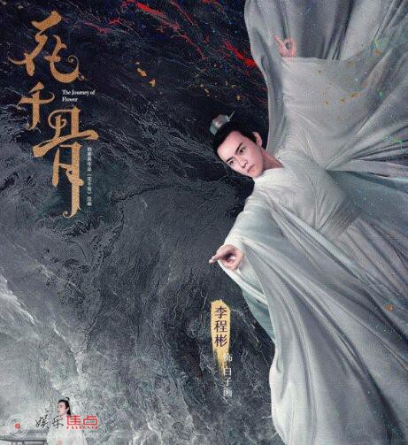花千骨电影是哪一年拍的