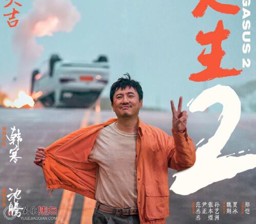 飞驰人生2什么时候上映