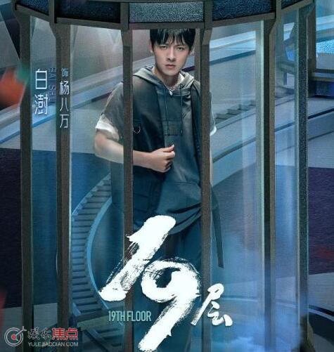 19层各人物身份介绍