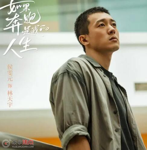 如果奔跑是我的人生人物关系