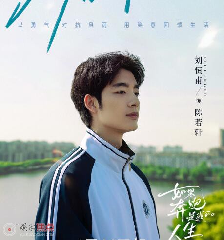 如果奔跑是我的人生陈若轩是谁演的