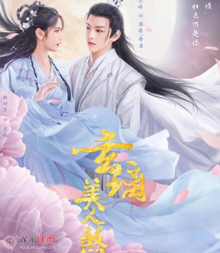 玄璃美人煞寒慕玄璃在一起了吗