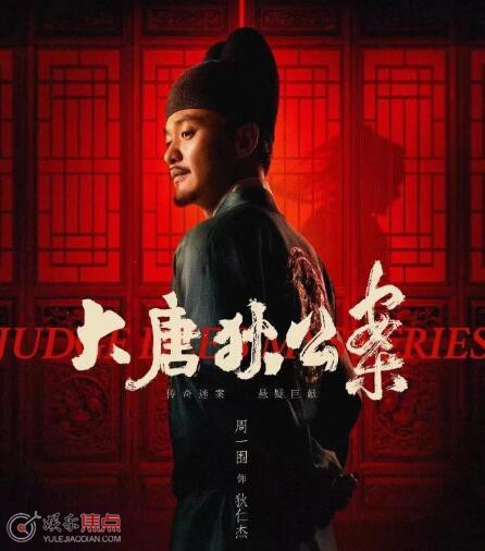 大唐狄公案明府是什么意思