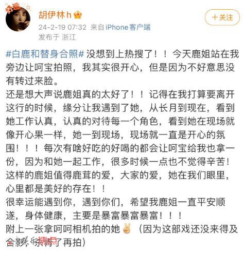 白鹿替身发文