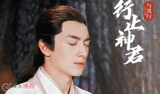 与凤行行止为何不能动情