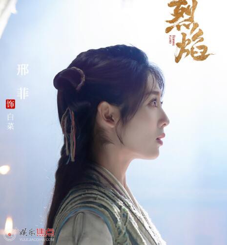 烈焰白菜的真实身份是什么