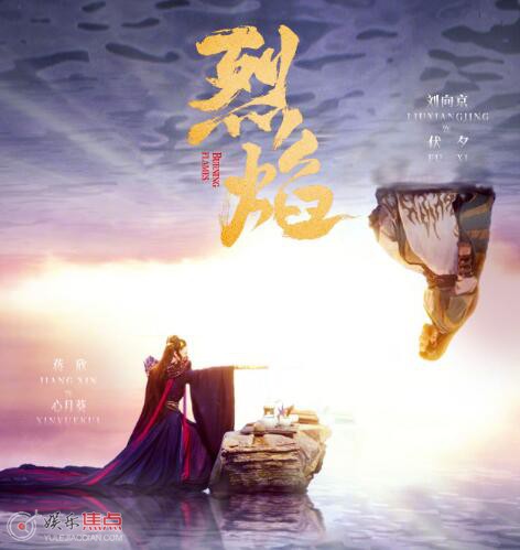 烈焰心月葵结局是什么