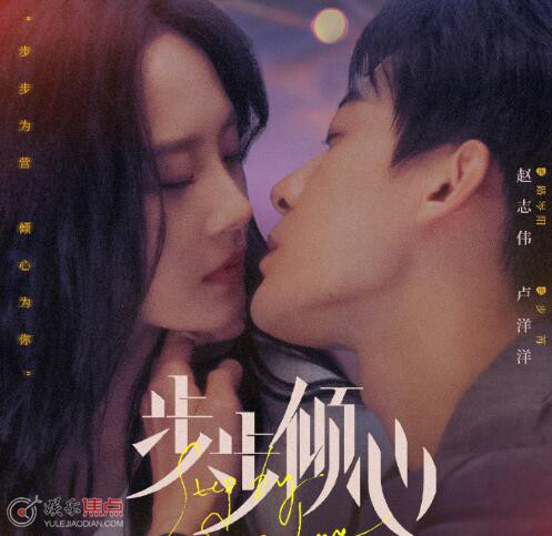 步步倾心男女主结局如何
