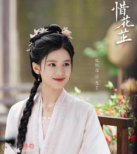 惜花芷根据什么小说改编