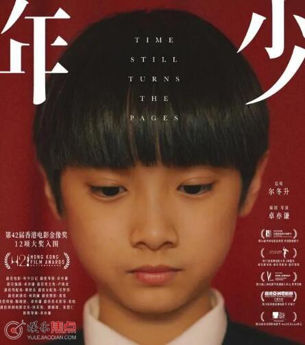 少年日记电影上映时间