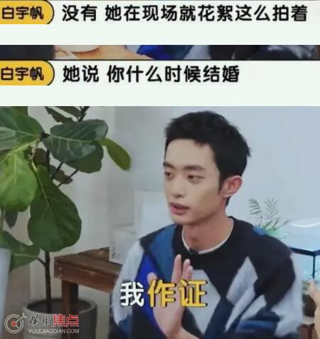 白宇帆结婚了没有