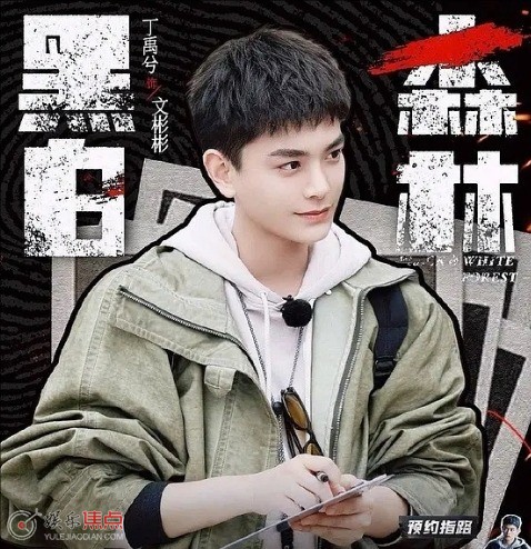 黑白森林文彬彬人设分析
