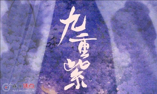 九重紫为什么叫这个名