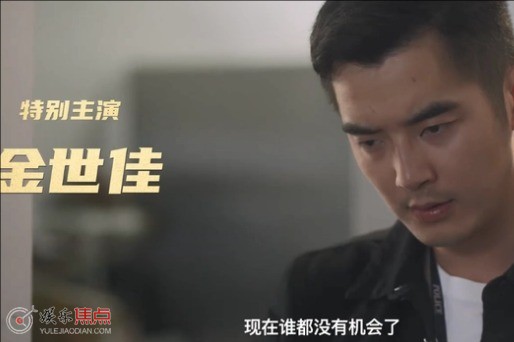 金世佳为什么在猎罪图鉴里是特别出演