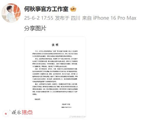 何秋亊演唱会陷抄袭风波